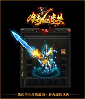天龙八部战士私服设置